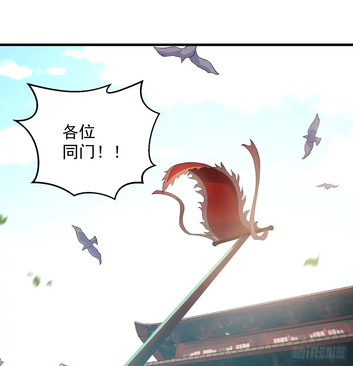 《我是大还丹（修真界最炙手可热）》创派大典新气象 第2页