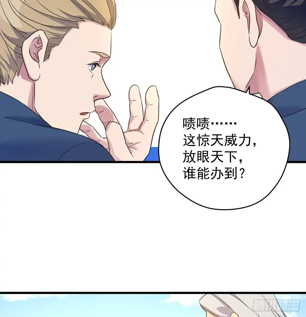 《我是大还丹（修真界最炙手可热）》创派大典新气象 第12页