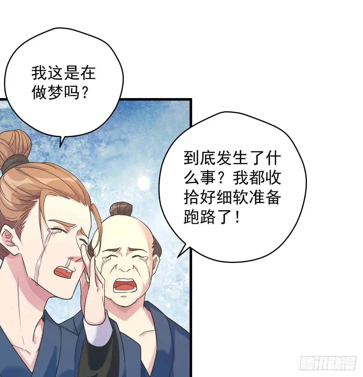 《我是大还丹（修真界最炙手可热）》创派大典新气象 第9页