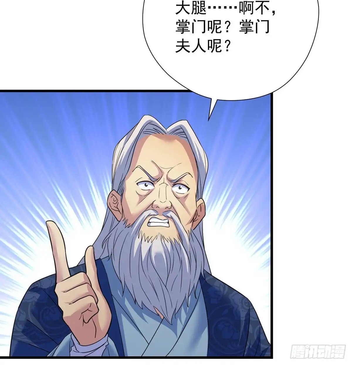 《我是大还丹（修真界最炙手可热）》创派大典新气象 第59页