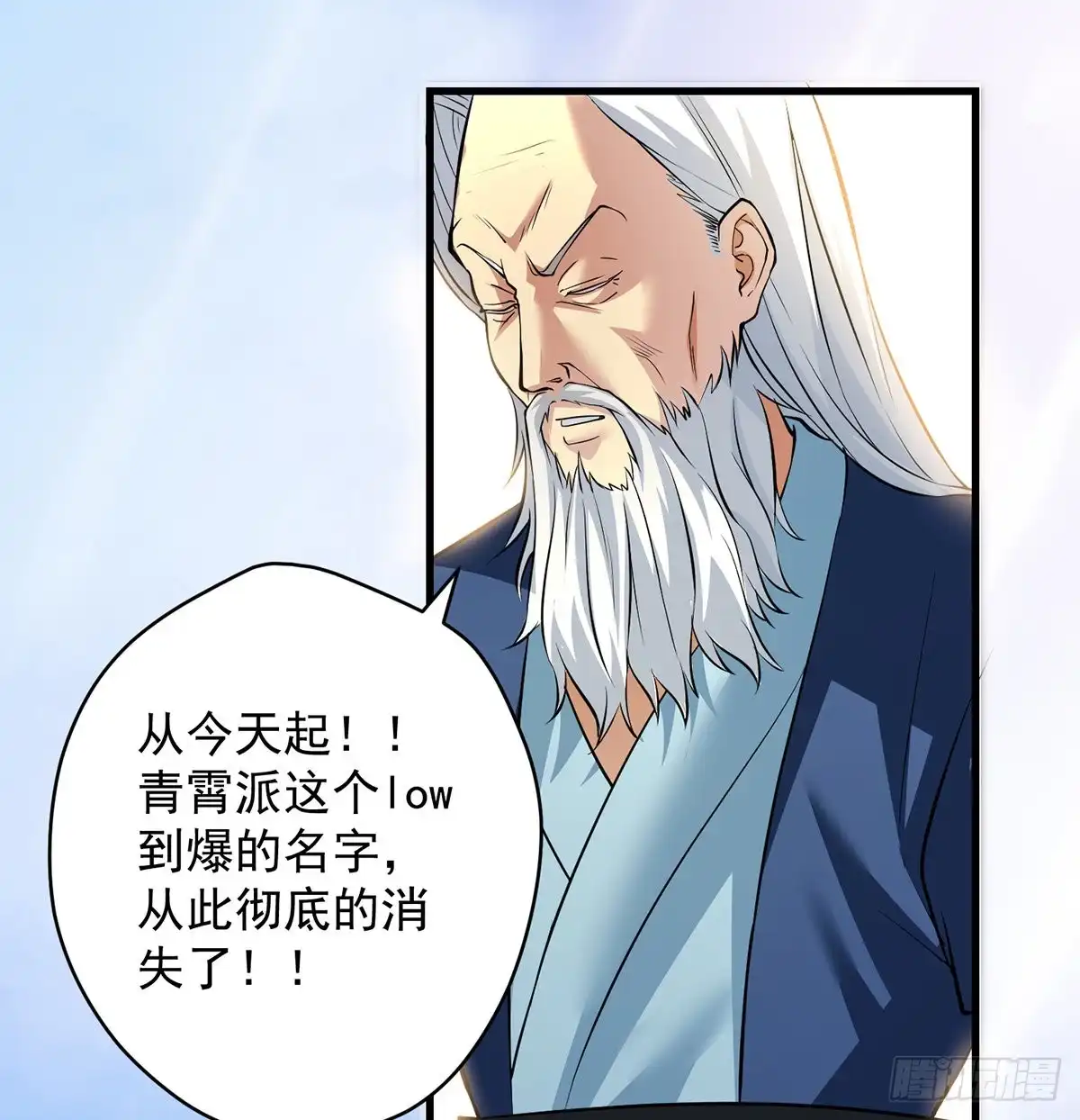 《我是大还丹（修真界最炙手可热）》创派大典新气象 第22页