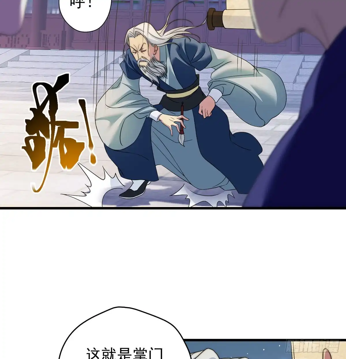 《我是大还丹（修真界最炙手可热）》创派大典新气象 第36页