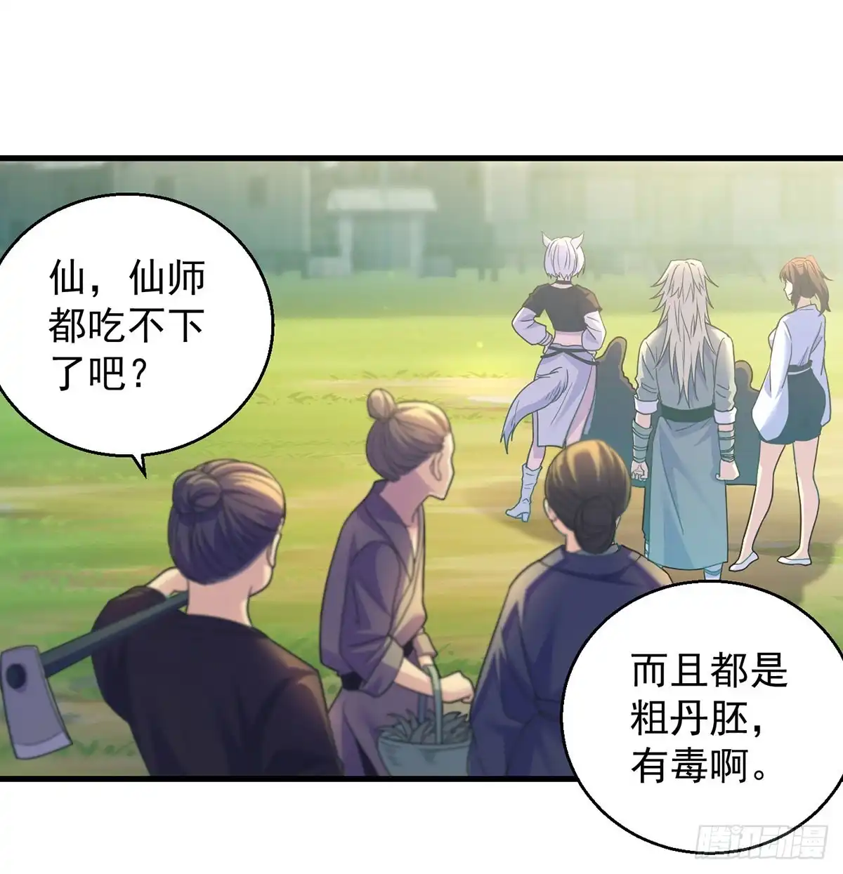 《我是大还丹（修真界最炙手可热）》比死还惨 第29页