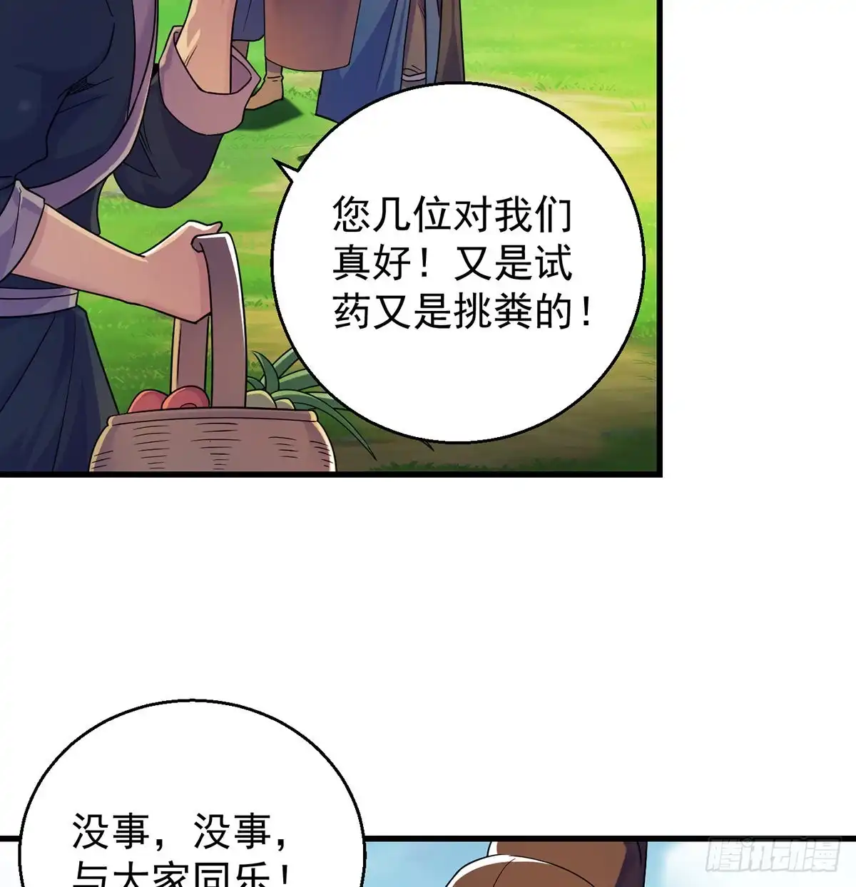 《我是大还丹（修真界最炙手可热）》比死还惨 第33页