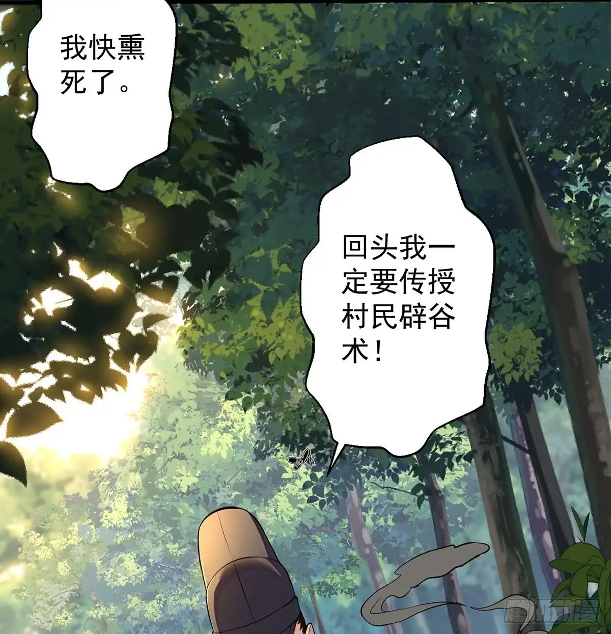 《我是大还丹（修真界最炙手可热）》比死还惨 第11页