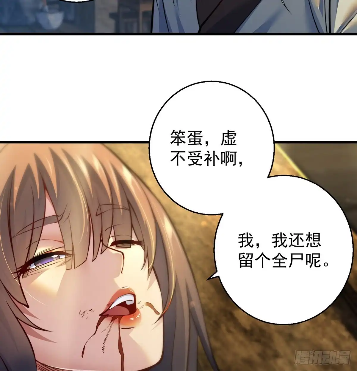 《我是大还丹（修真界最炙手可热）》时月睡一会儿 第18页