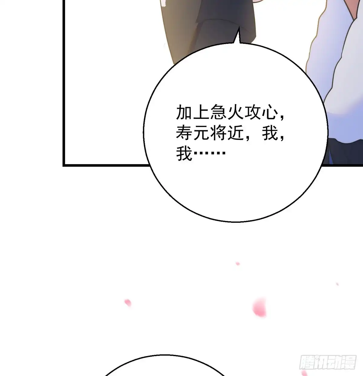 《我是大还丹（修真界最炙手可热）》时月睡一会儿 第41页