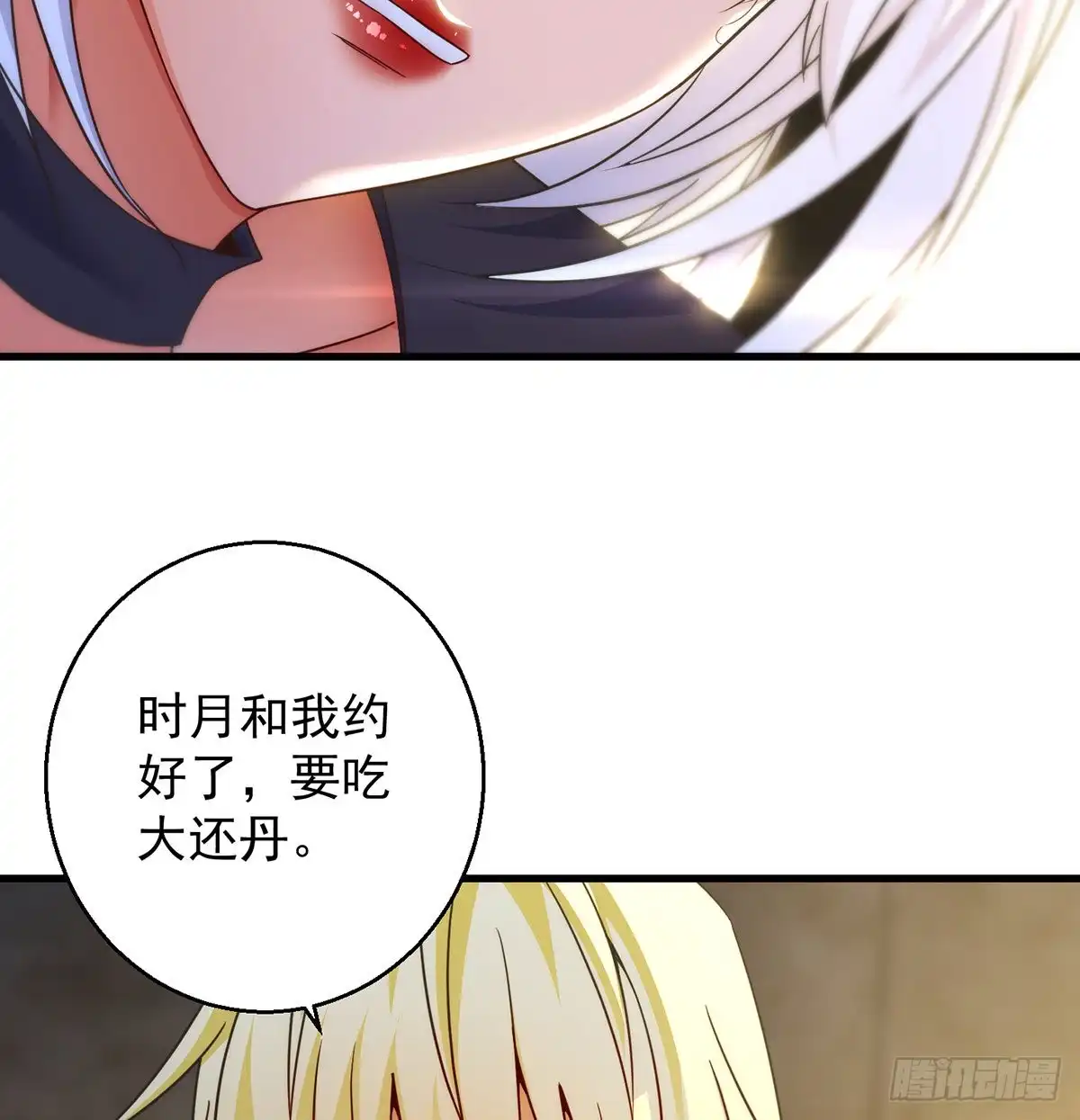 《我是大还丹（修真界最炙手可热）》时月睡一会儿 第44页