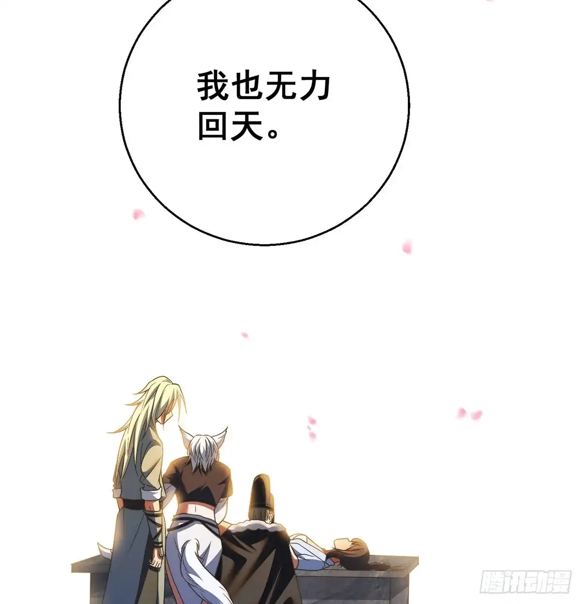 《我是大还丹（修真界最炙手可热）》时月睡一会儿 第42页