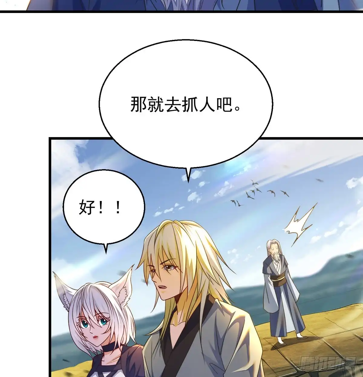 《我是大还丹（修真界最炙手可热）》在不知的何时再见 第53页
