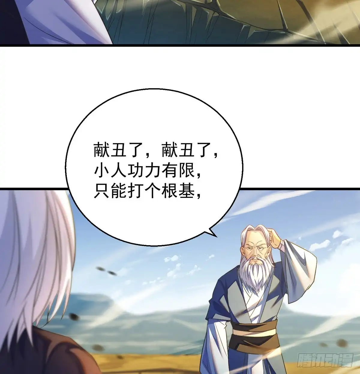 《我是大还丹（修真界最炙手可热）》在不知的何时再见 第51页