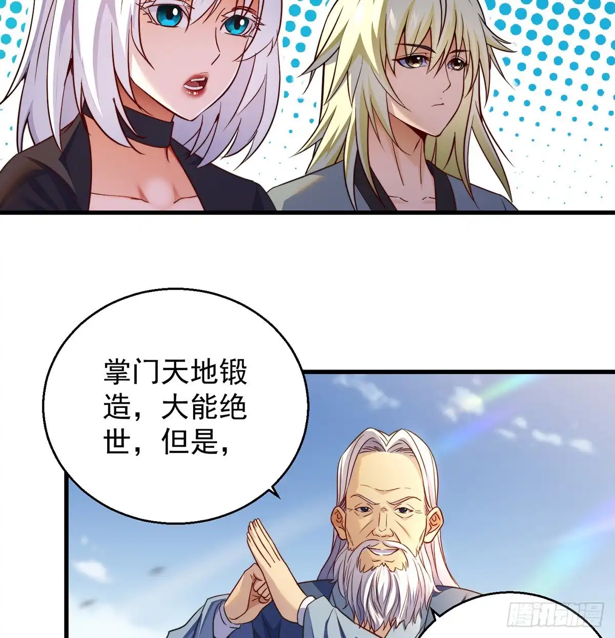 《我是大还丹（修真界最炙手可热）》第一个目标 第4页