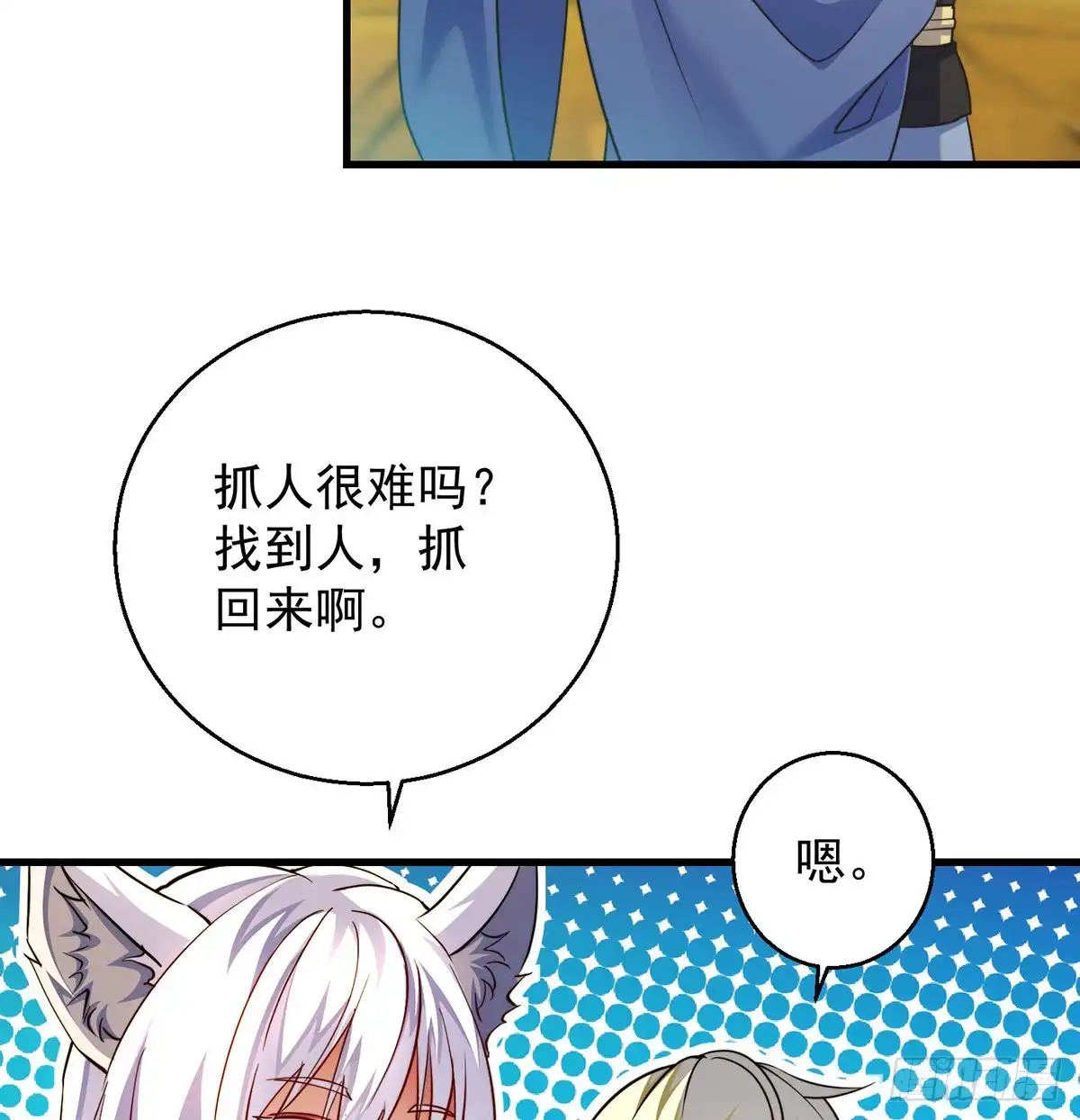 《我是大还丹（修真界最炙手可热）》第一个目标 第3页