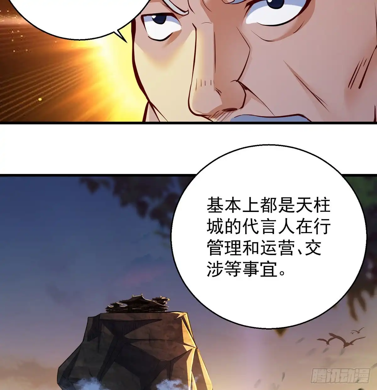《我是大还丹（修真界最炙手可热）》攻略天柱城主 第26页