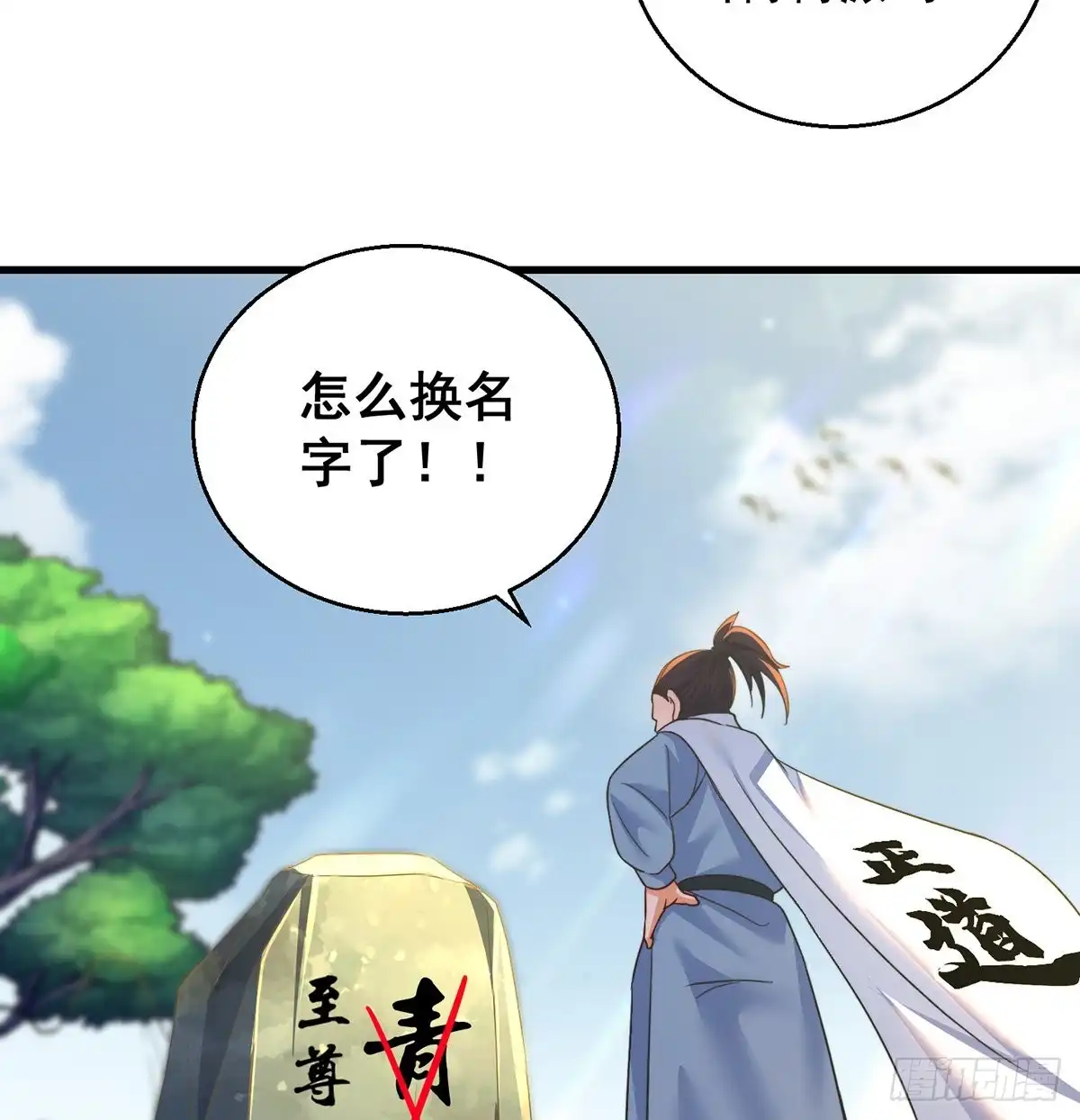 《我是大还丹（修真界最炙手可热）》攻略天柱城主 第45页