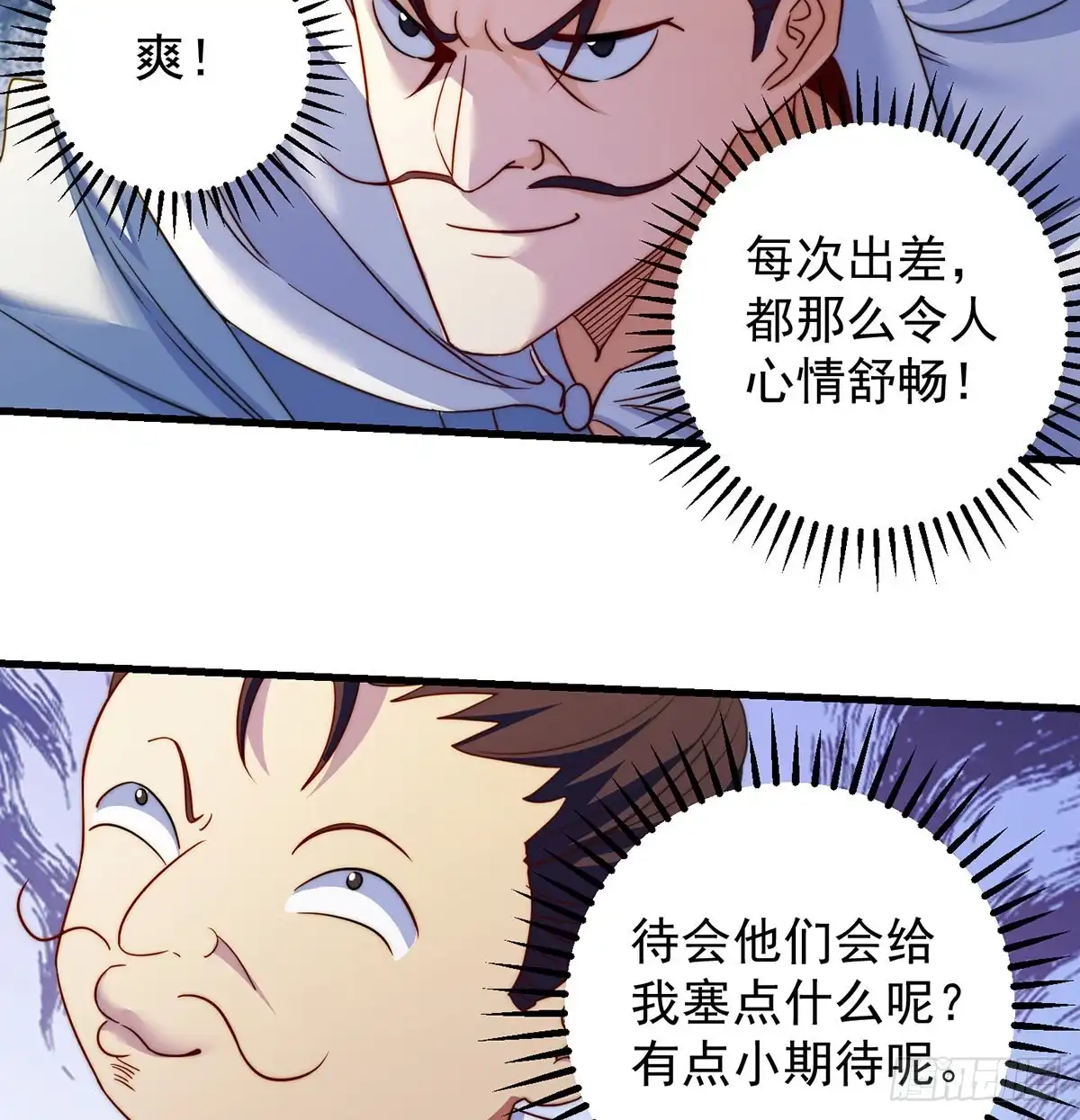 《我是大还丹（修真界最炙手可热）》攻略天柱城主 第51页