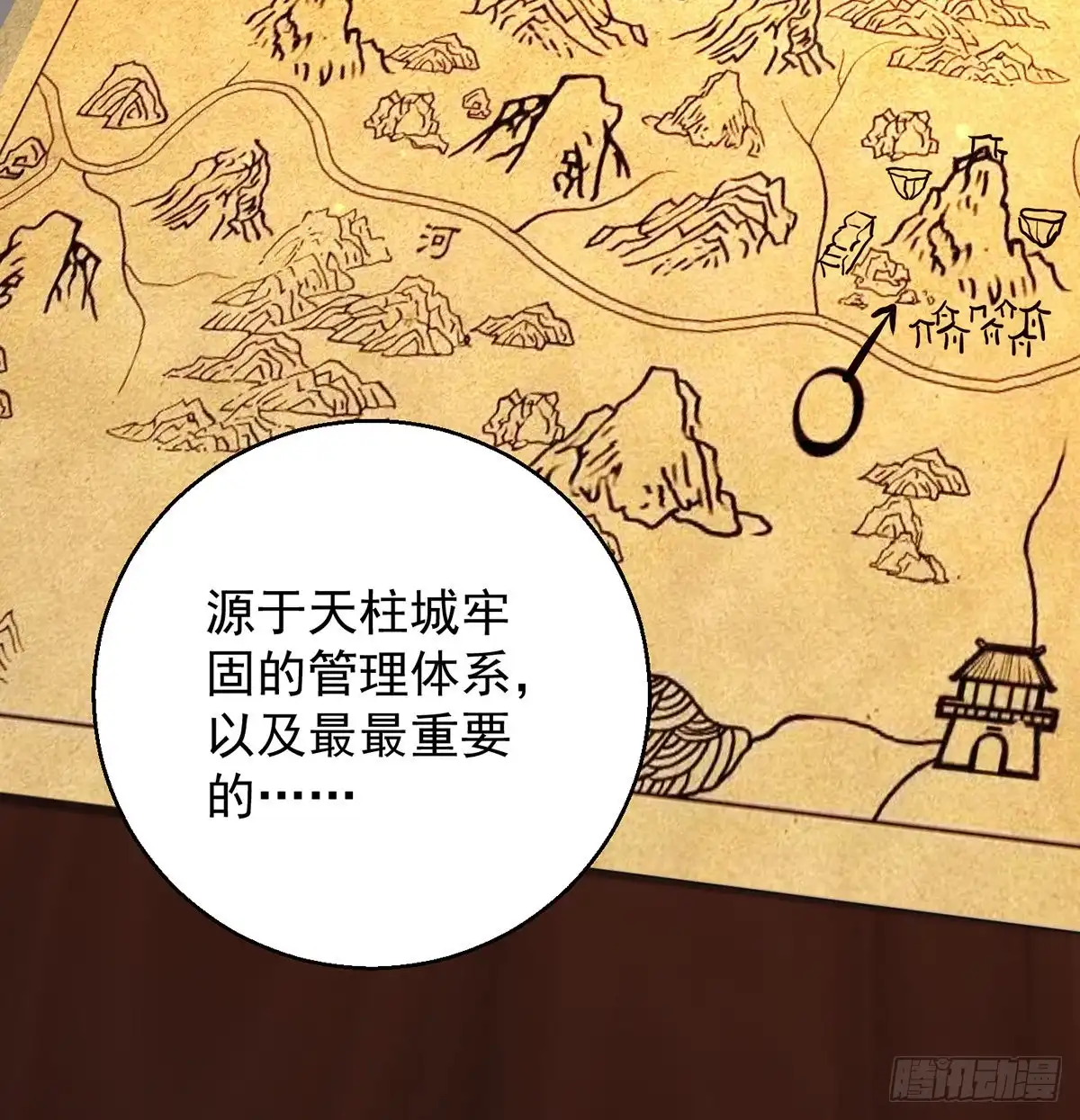 《我是大还丹（修真界最炙手可热）》攻略天柱城主 第16页