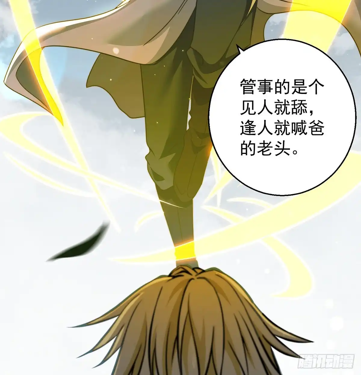 《我是大还丹（修真界最炙手可热）》还能嚣张一会儿 第12页