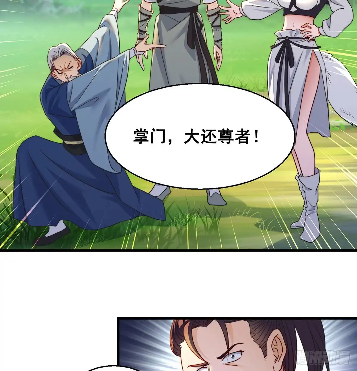 《我是大还丹（修真界最炙手可热）》还能嚣张一会儿 第9页
