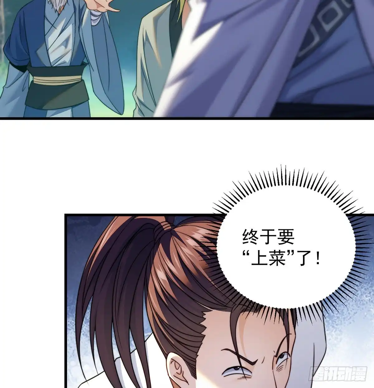 《我是大还丹（修真界最炙手可热）》还能嚣张一会儿 第33页