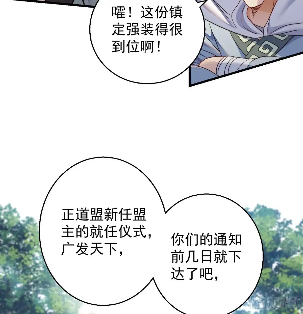 《我是大还丹（修真界最炙手可热）》还能嚣张一会儿 第15页