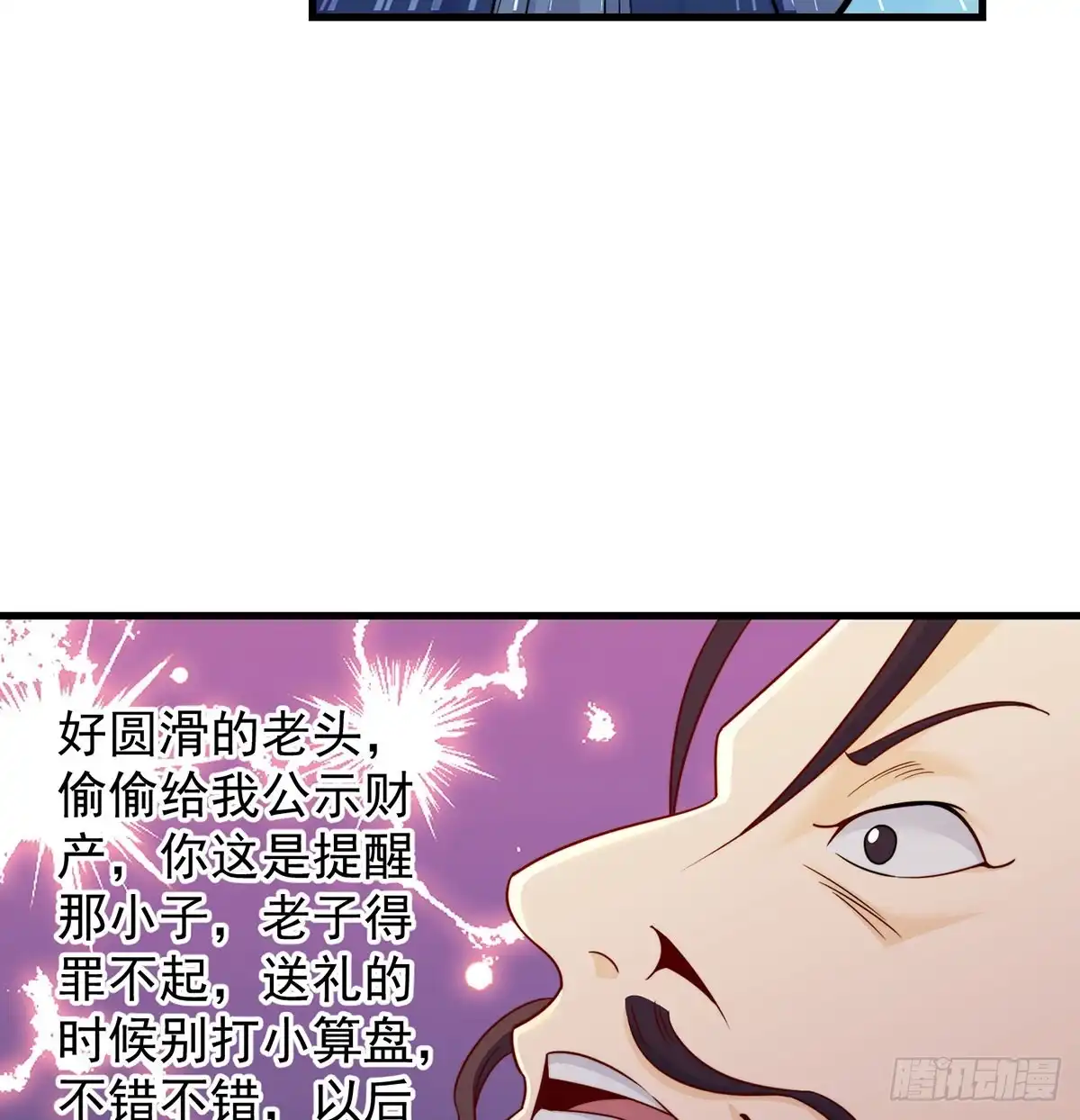 《我是大还丹（修真界最炙手可热）》还能嚣张一会儿 第52页