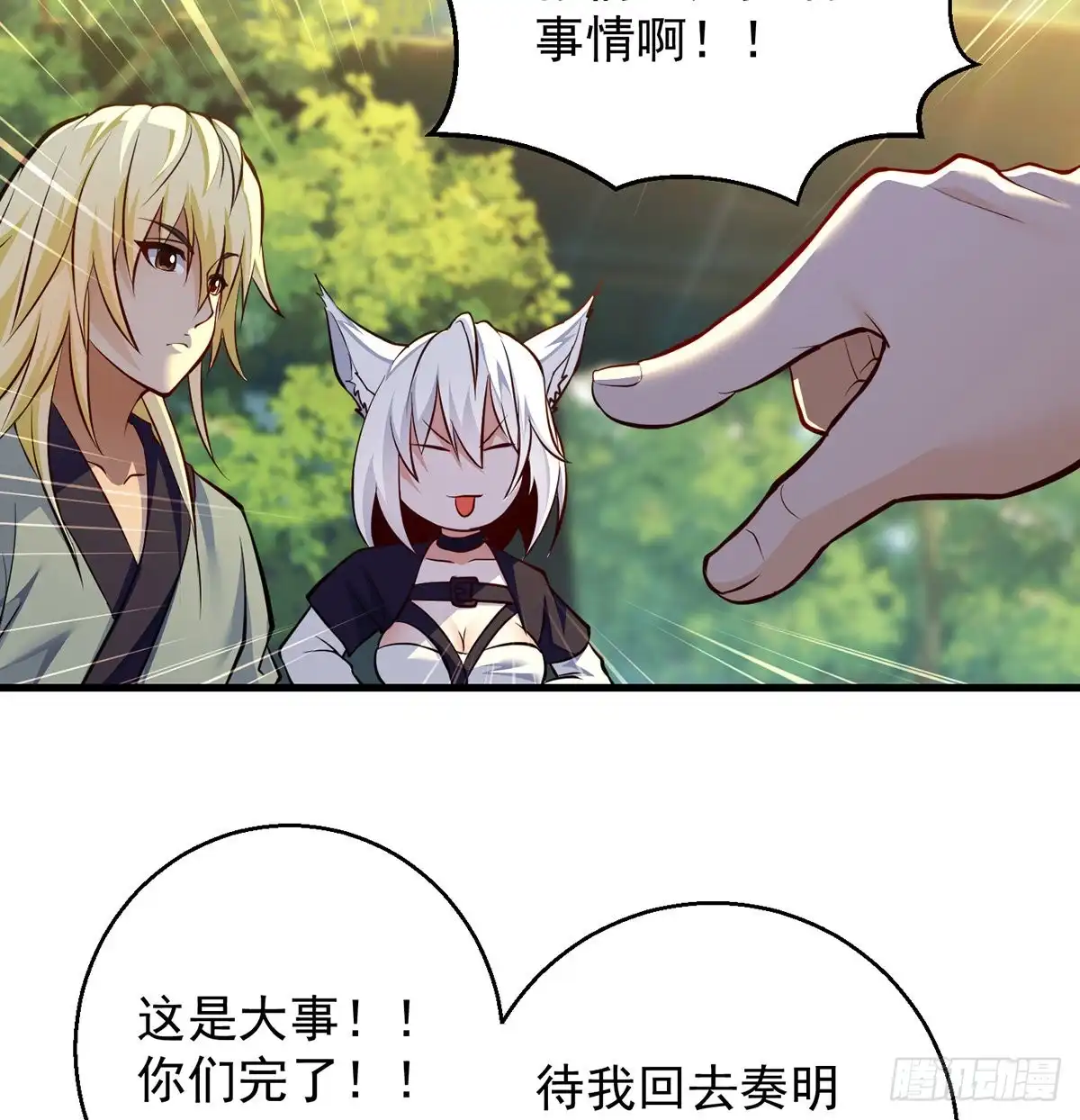 《我是大还丹（修真界最炙手可热）》还能嚣张一会儿 第30页