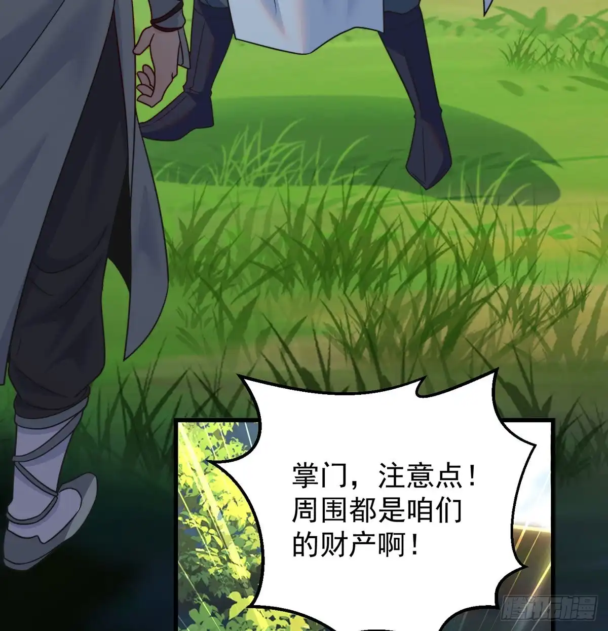 《我是大还丹（修真界最炙手可热）》还能嚣张一会儿 第50页