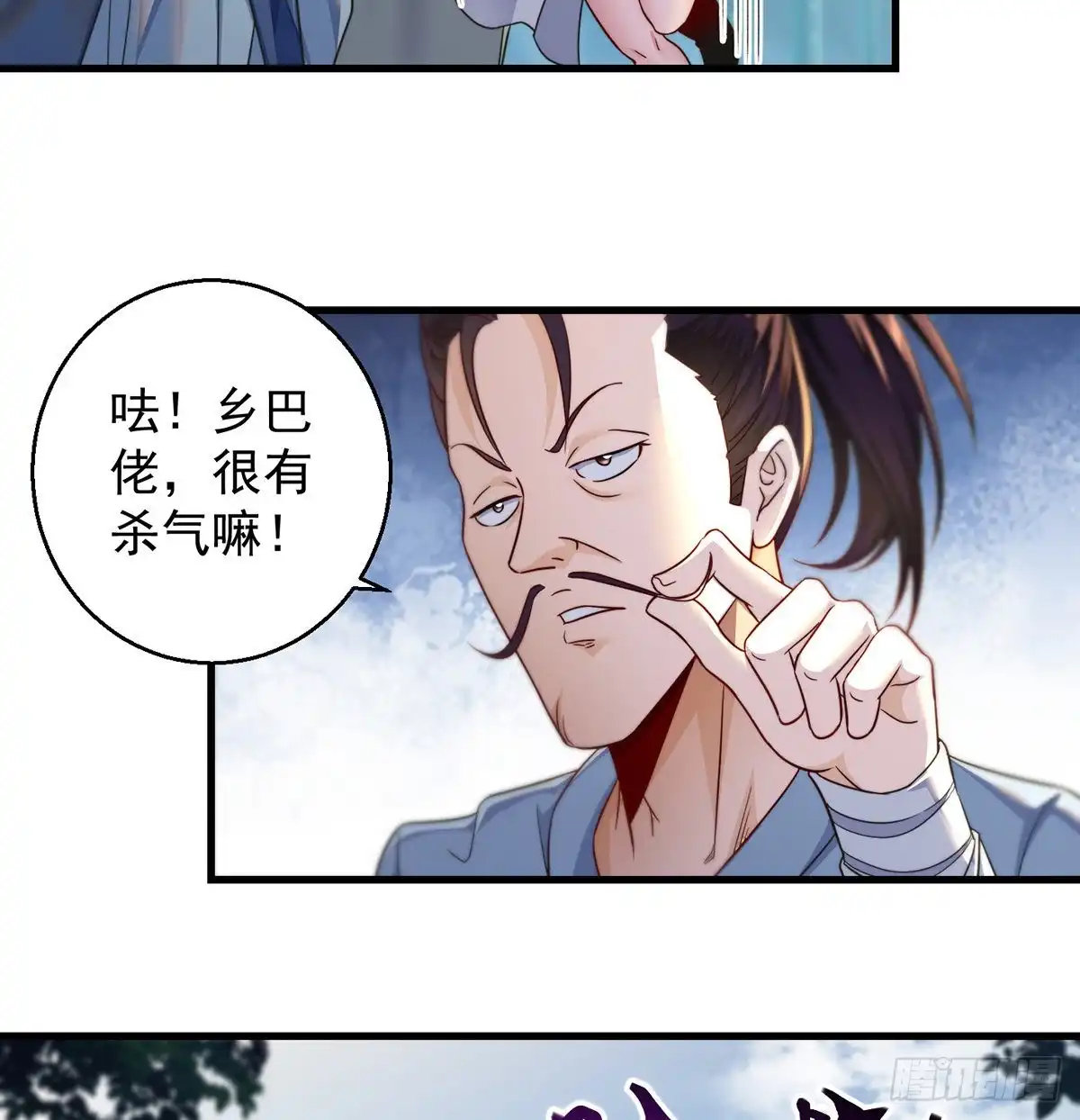 《我是大还丹（修真界最炙手可热）》还能嚣张一会儿 第3页