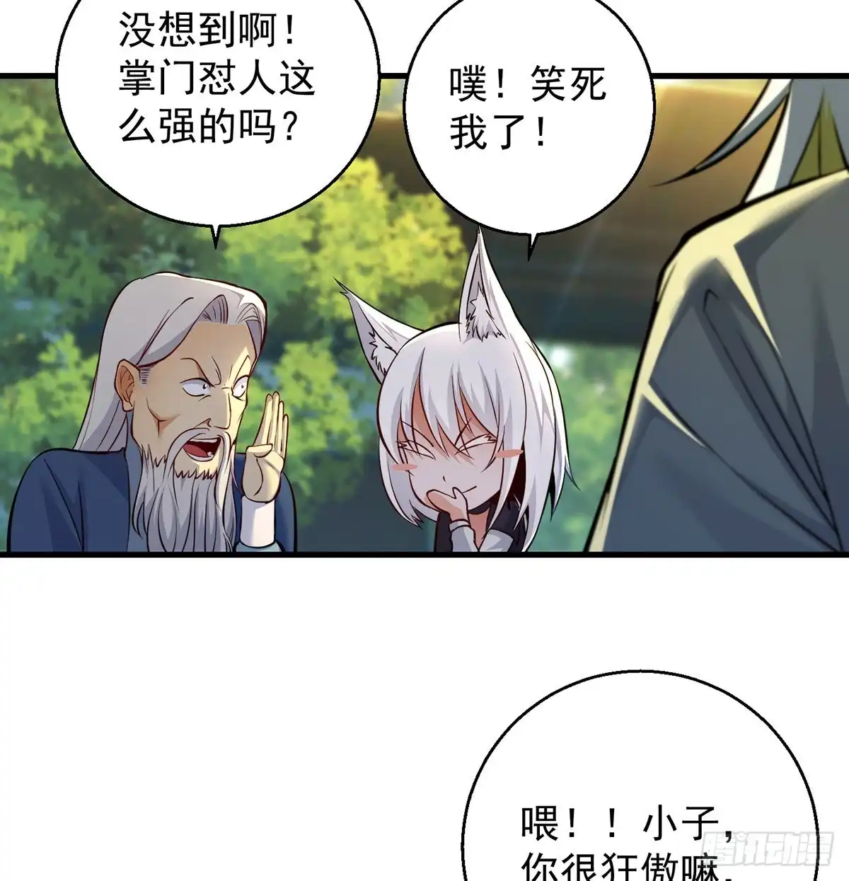 《我是大还丹（修真界最炙手可热）》还能嚣张一会儿 第21页