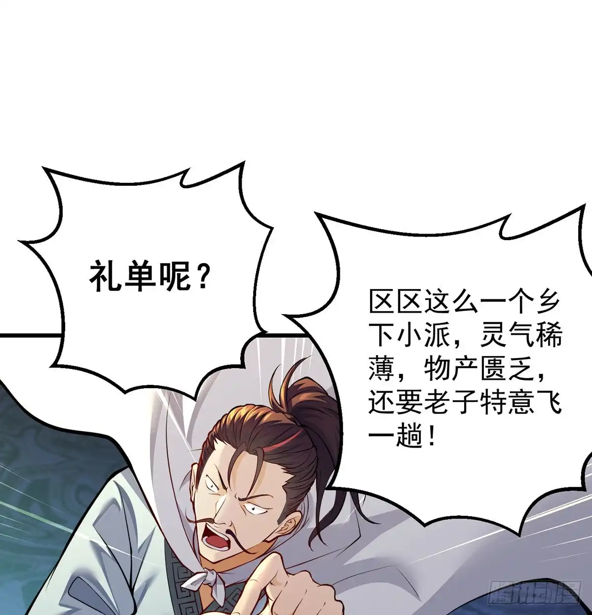 《我是大还丹（修真界最炙手可热）》还能嚣张一会儿 第17页