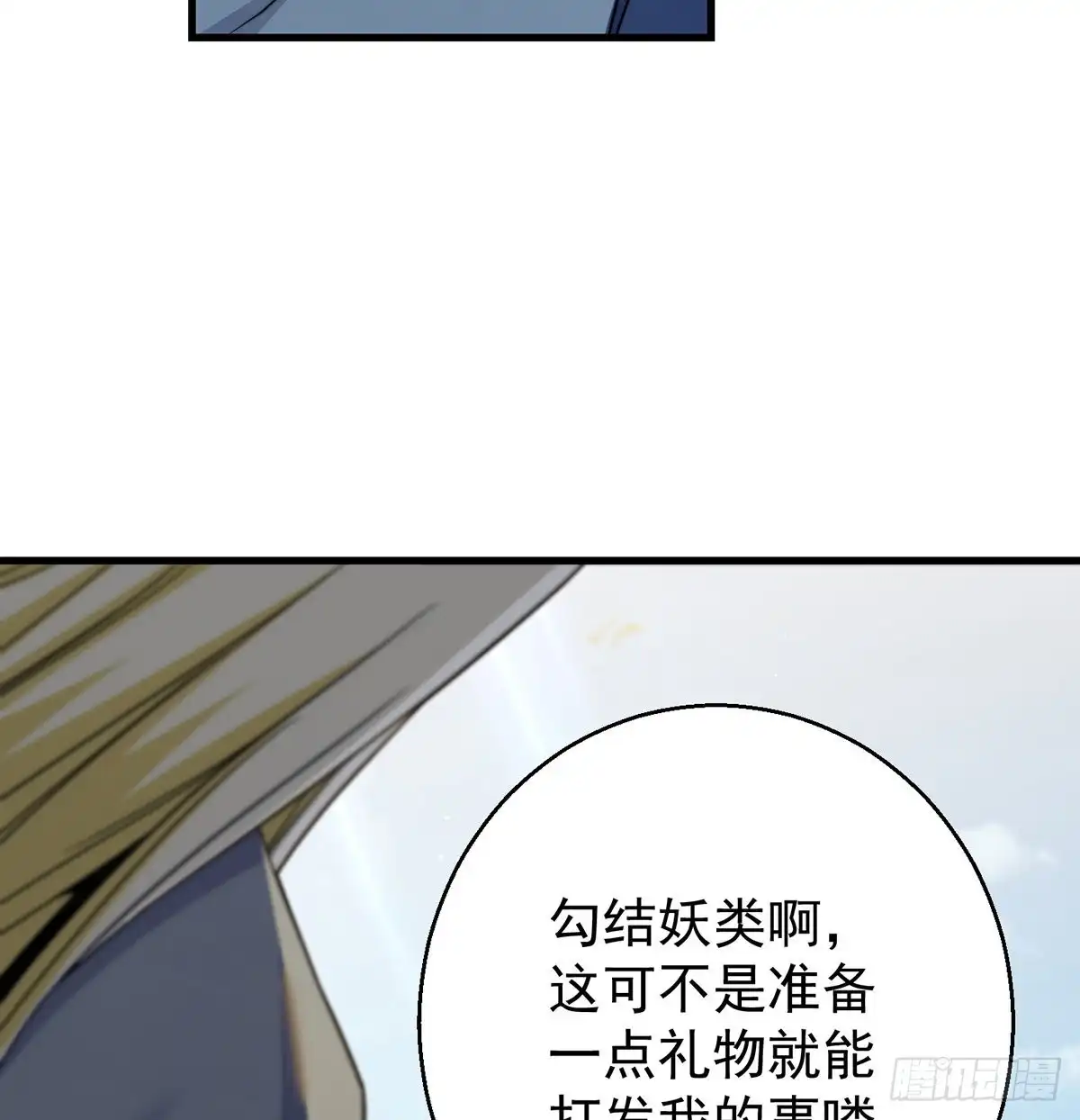 《我是大还丹（修真界最炙手可热）》还能嚣张一会儿 第41页