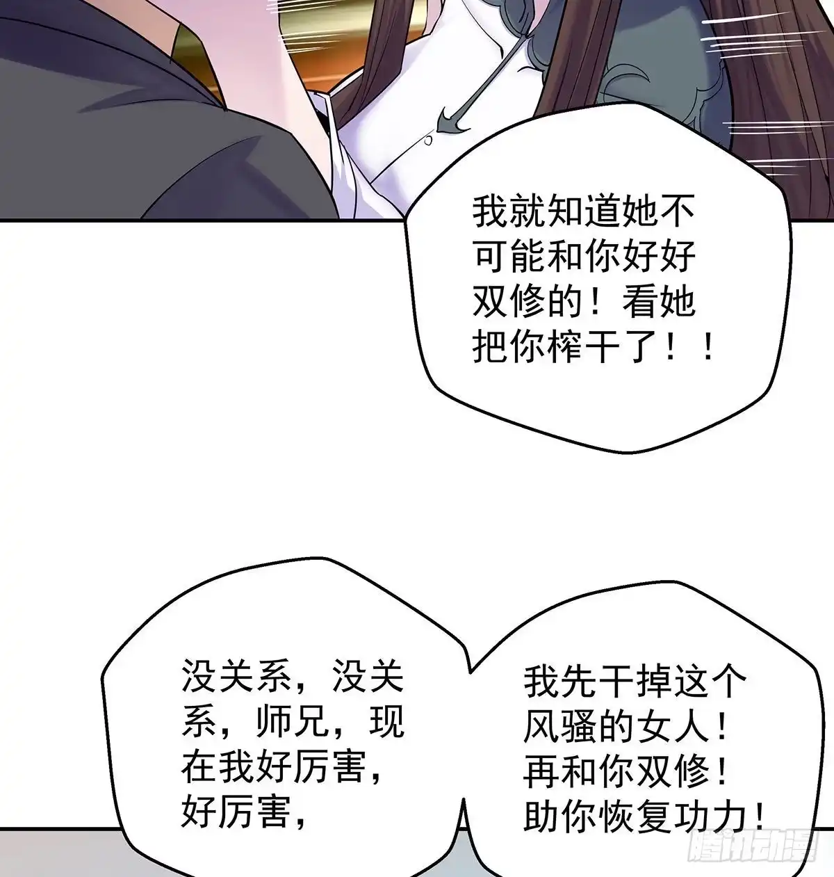 《我是大还丹（修真界最炙手可热）》解锁更多姿势 第54页