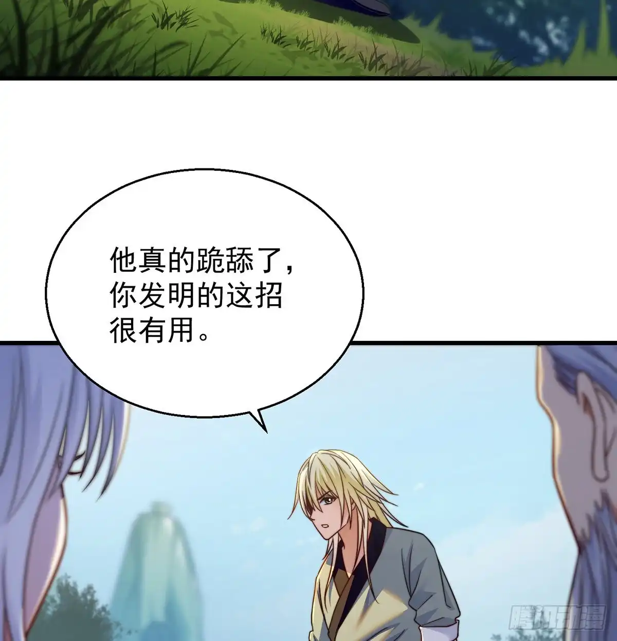 《我是大还丹（修真界最炙手可热）》绝世三招 第21页