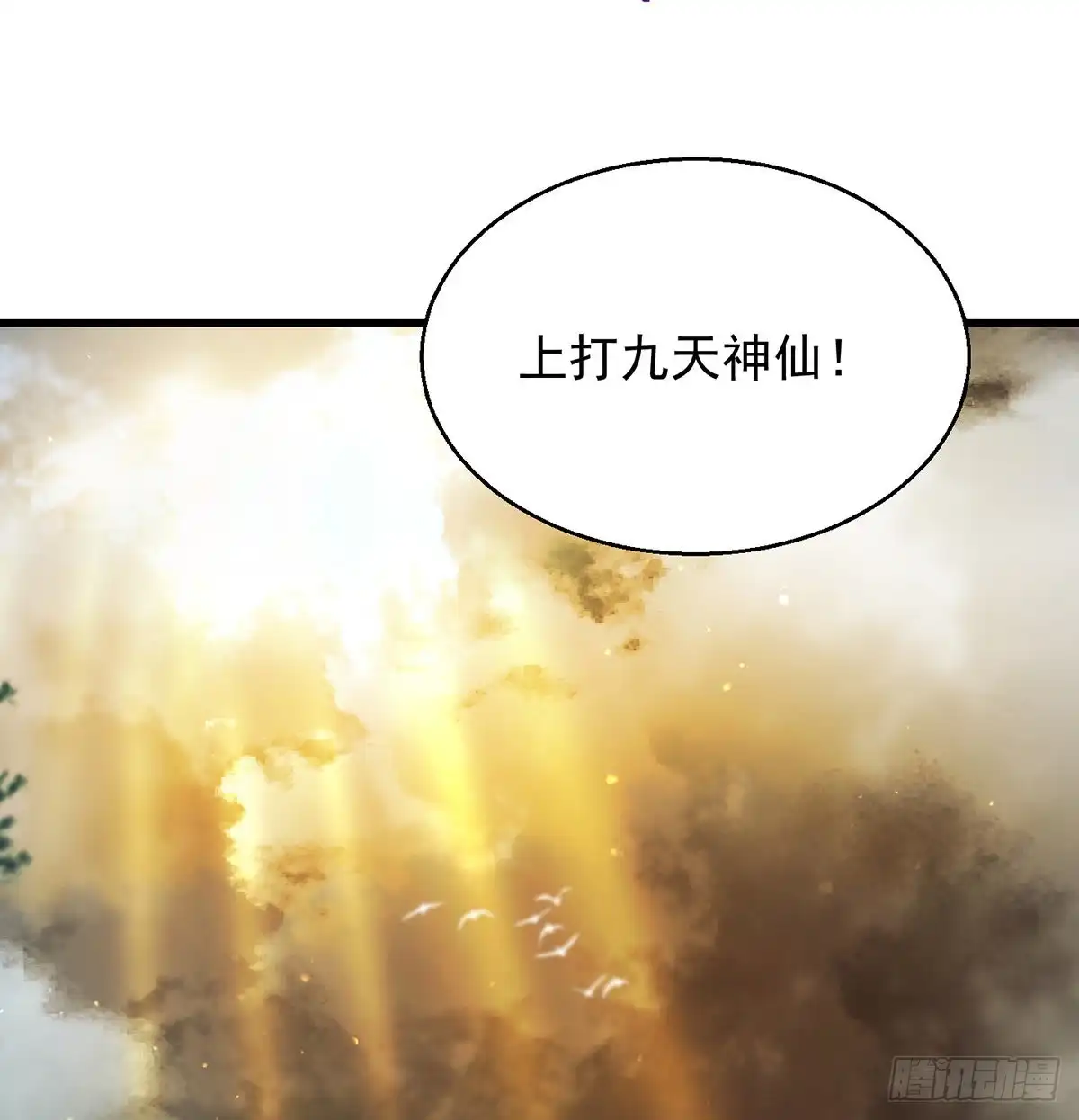 《我是大还丹（修真界最炙手可热）》绝世三招 第19页