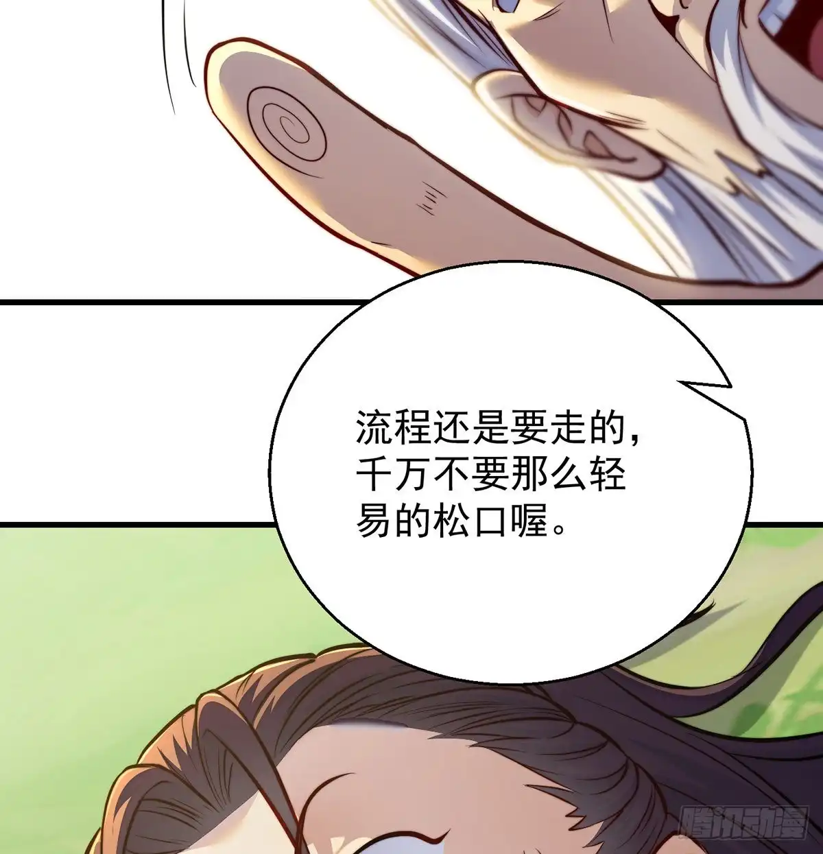 《我是大还丹（修真界最炙手可热）》绝世三招 第55页