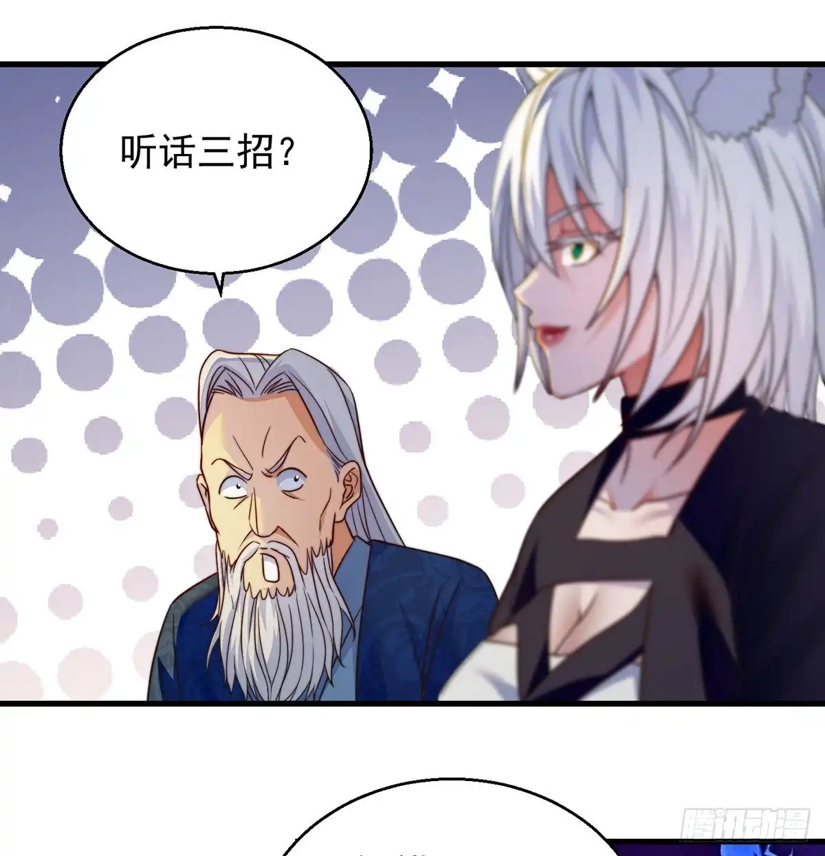 《我是大还丹（修真界最炙手可热）》绝世三招 第25页