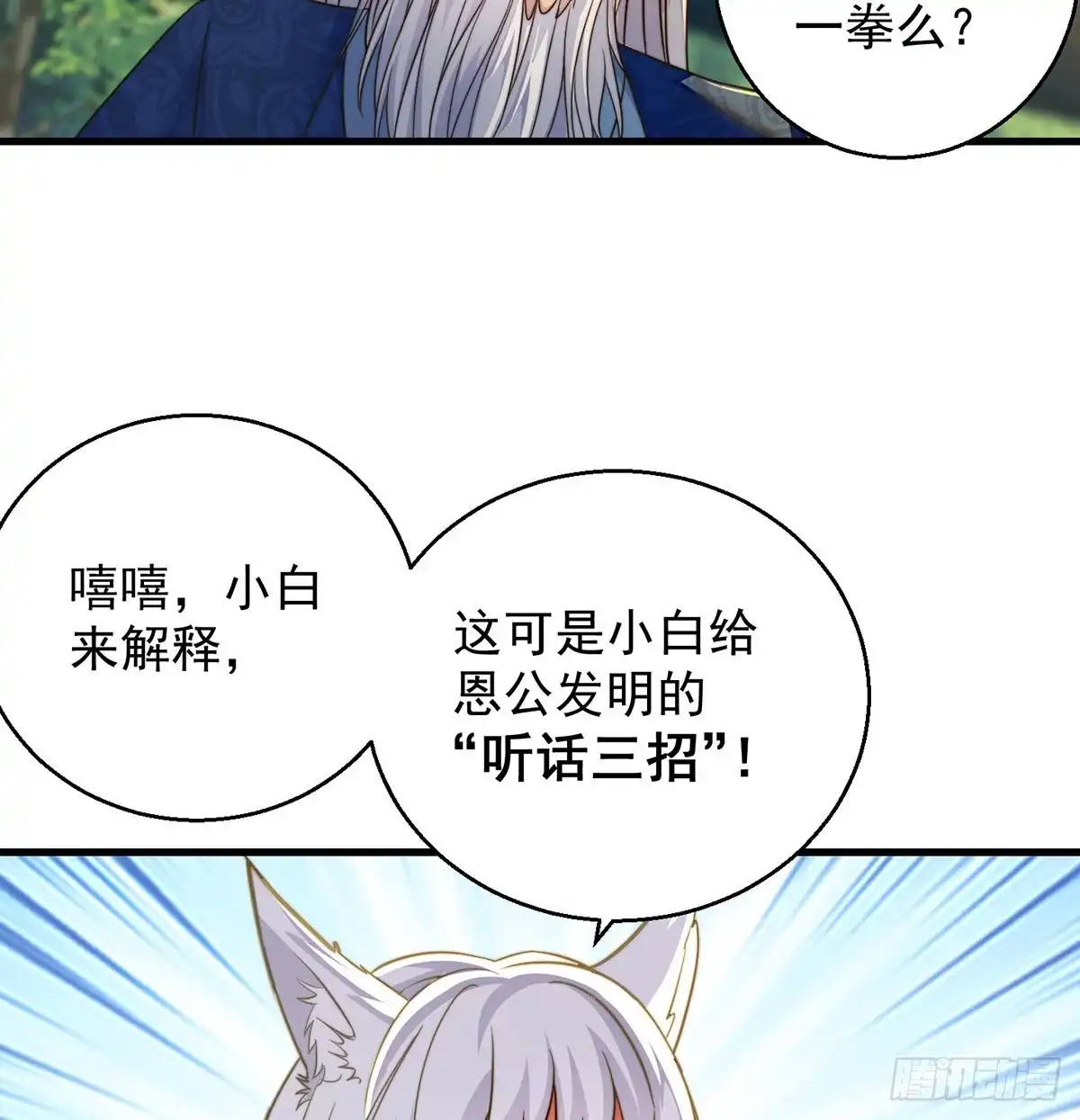 《我是大还丹（修真界最炙手可热）》绝世三招 第23页