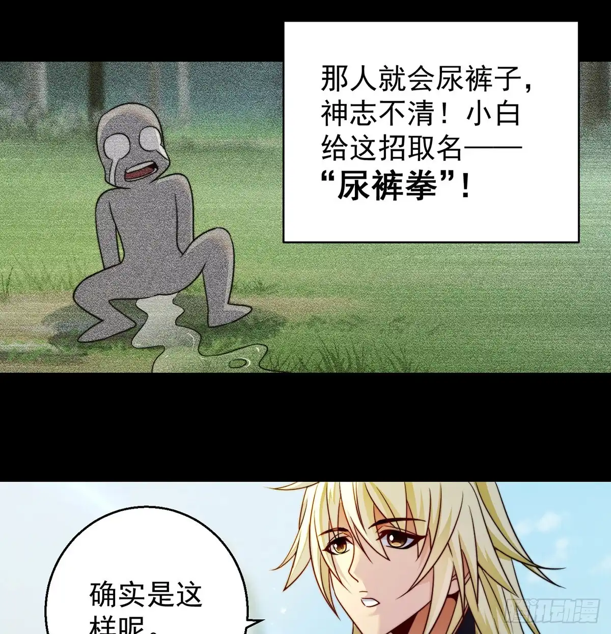 《我是大还丹（修真界最炙手可热）》绝世三招 第28页