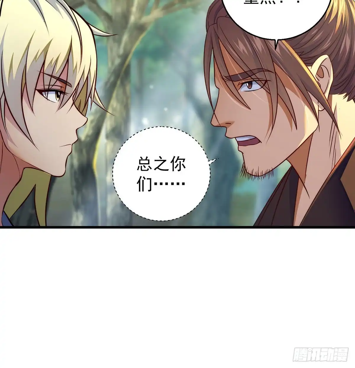 《我是大还丹（修真界最炙手可热）》路遇黑产 第56页