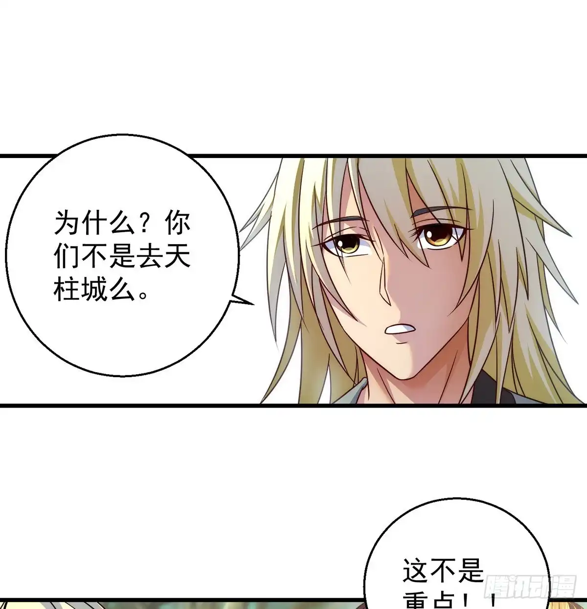 《我是大还丹（修真界最炙手可热）》路遇黑产 第55页