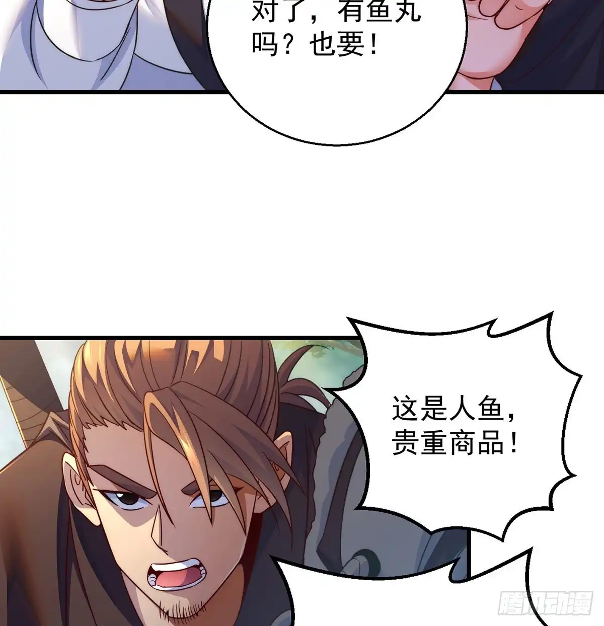 《我是大还丹（修真界最炙手可热）》路遇黑产 第45页