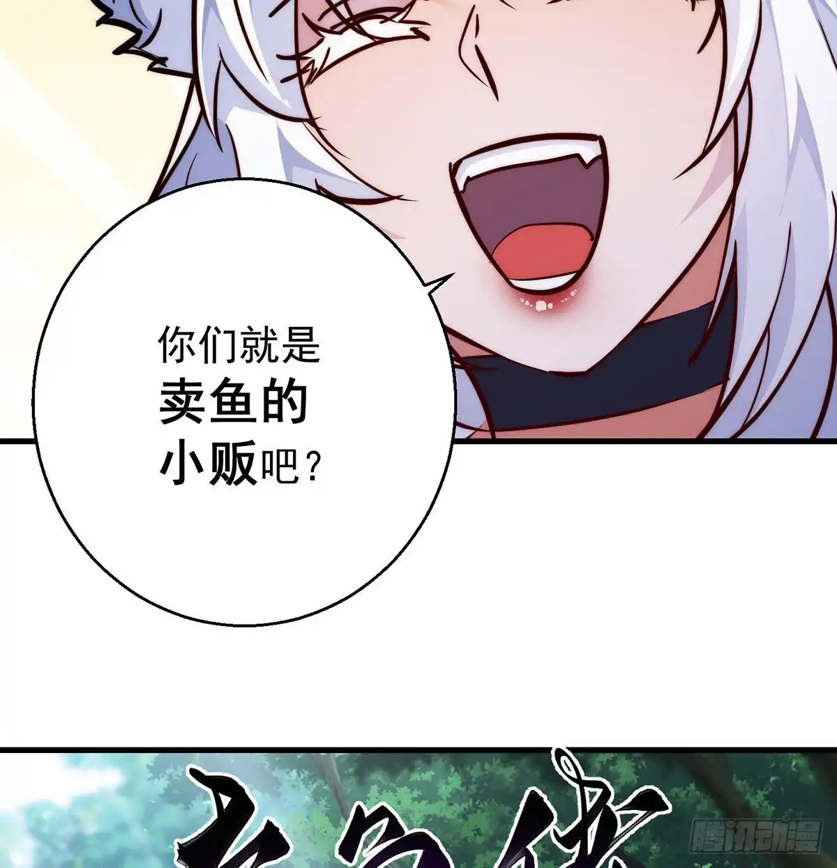 《我是大还丹（修真界最炙手可热）》路遇黑产 第42页