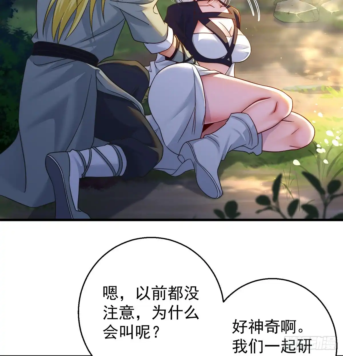 《我是大还丹（修真界最炙手可热）》路遇黑产 第13页