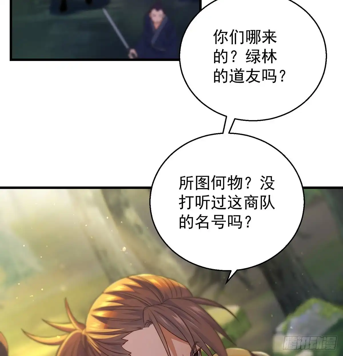 《我是大还丹（修真界最炙手可热）》路遇黑产 第37页