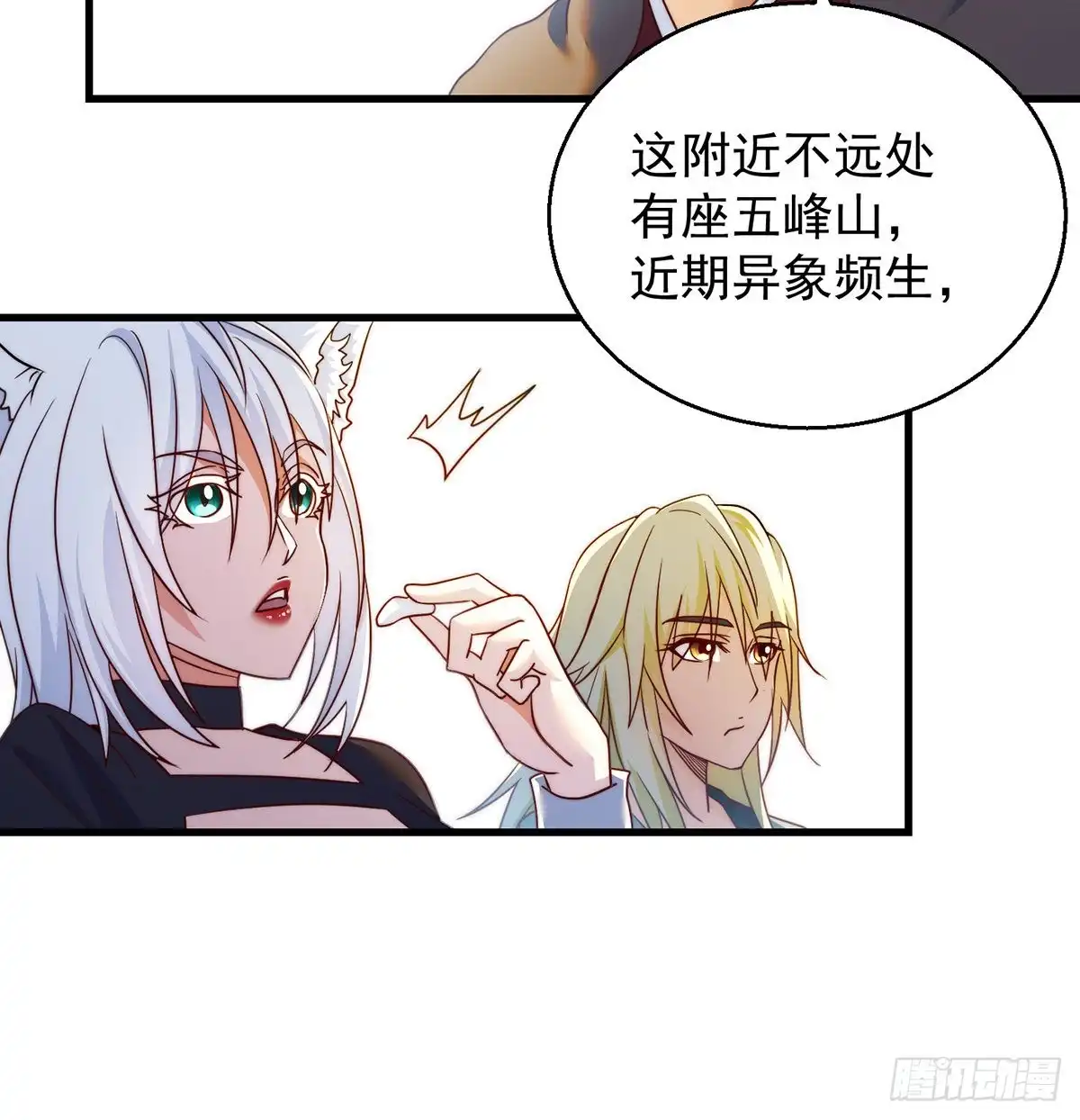 《我是大还丹（修真界最炙手可热）》洗澡水的因缘 第37页