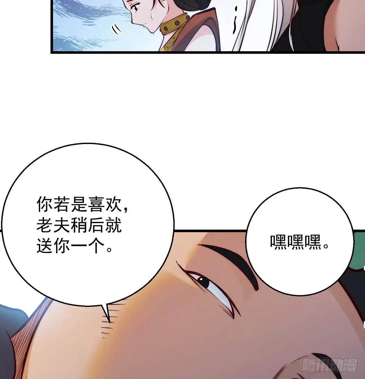 《我是大还丹（修真界最炙手可热）》洗澡水的因缘 第53页