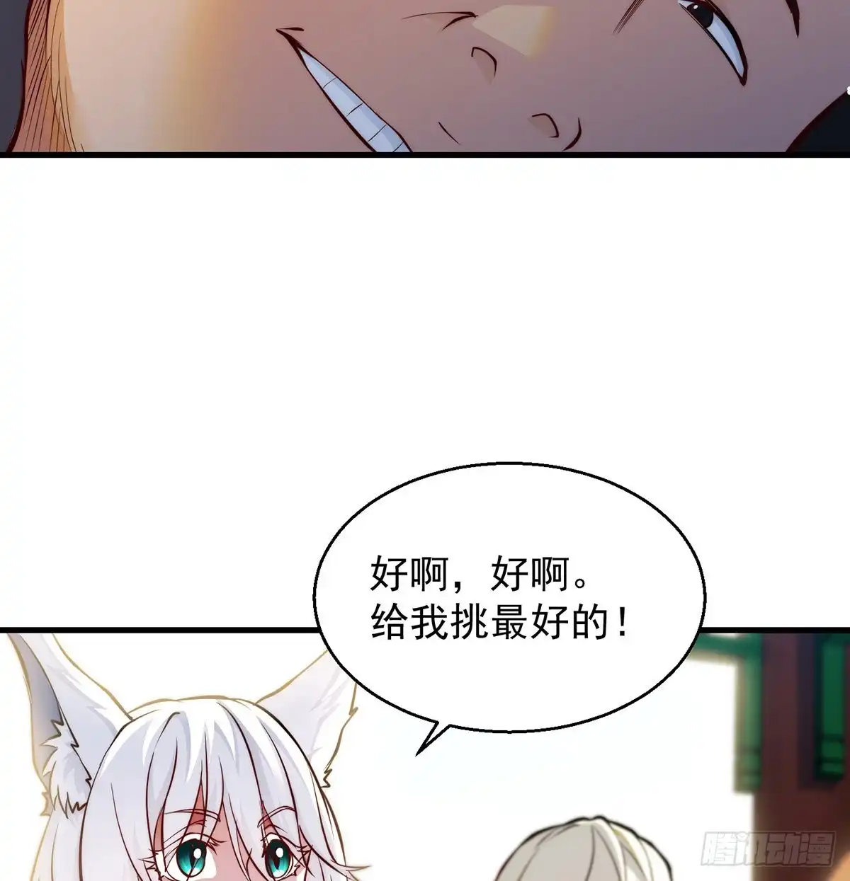 《我是大还丹（修真界最炙手可热）》洗澡水的因缘 第54页