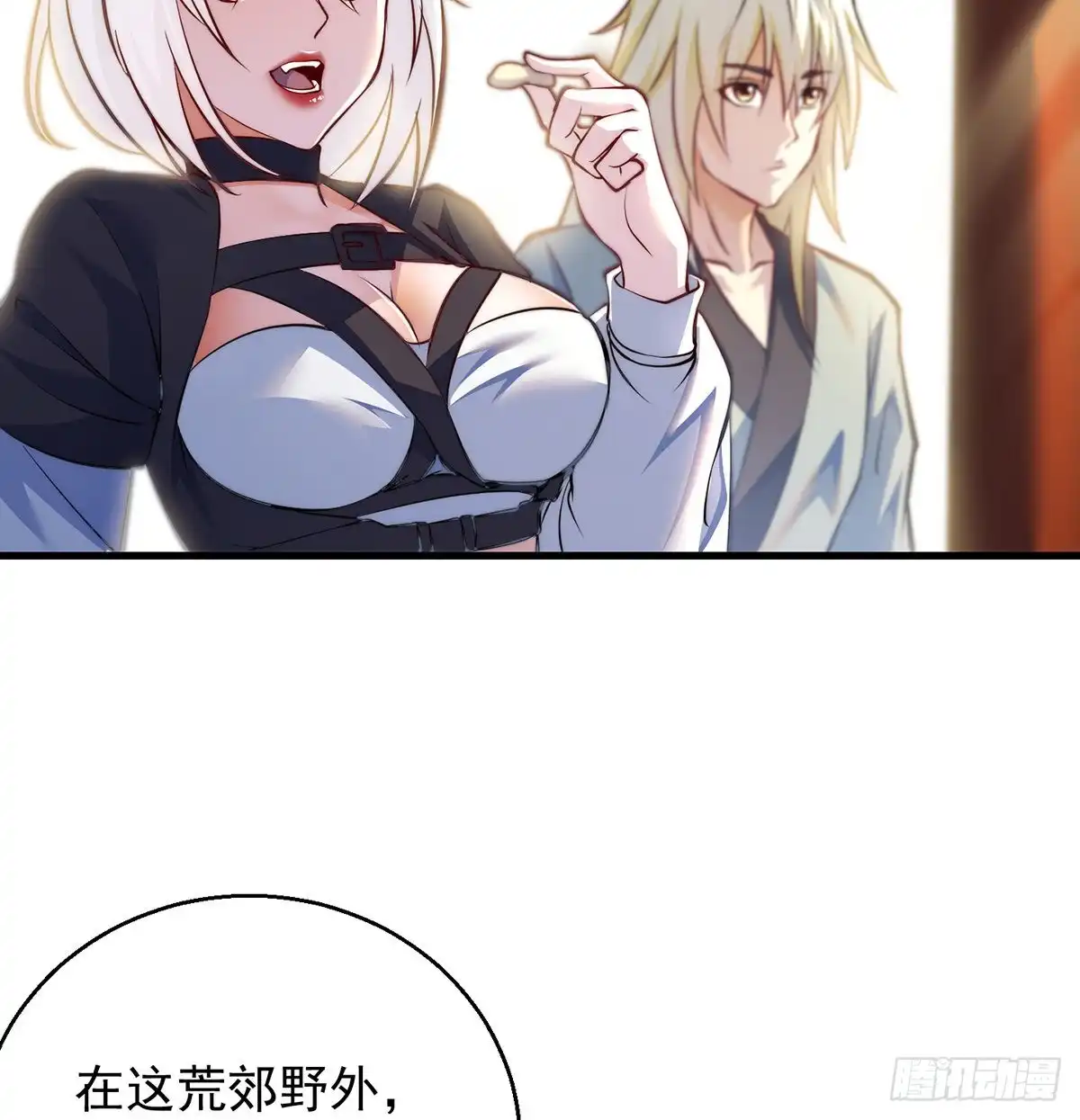 《我是大还丹（修真界最炙手可热）》洗澡水的因缘 第55页