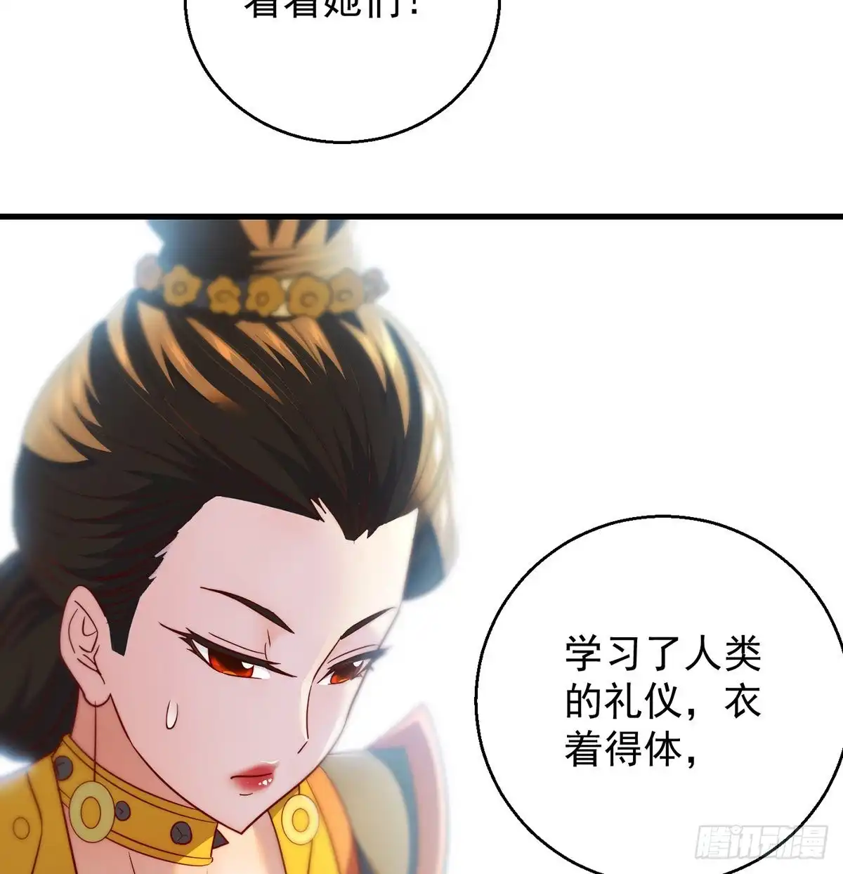 《我是大还丹（修真界最炙手可热）》洗澡水的因缘 第45页